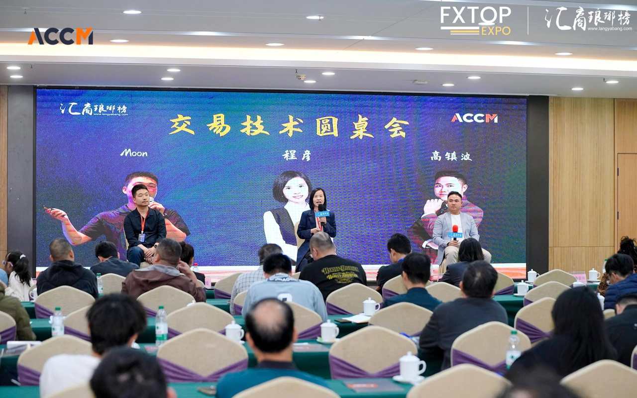 ACCM 2026技术交流会南宁站:在市场的起伏中,寻找交易者的内在锚点