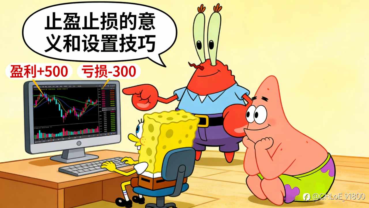 比奇堡经济学(六)外汇交易中的止损与止盈