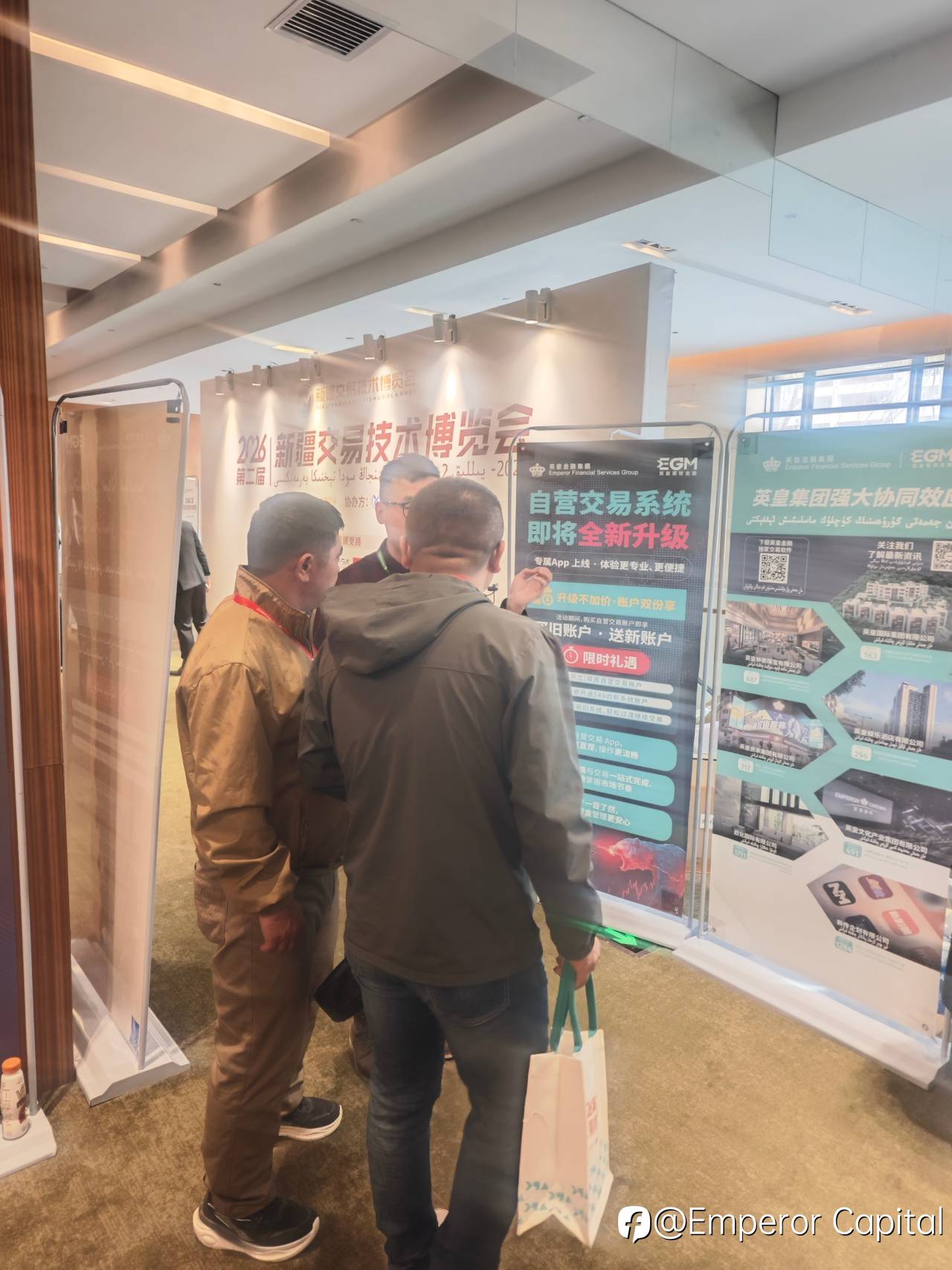 丝路枢纽聚实力・疆彩绽放赢认可｜EGM英皇环球金融亮相新疆交易技术博览会，摘年度优秀外汇经纪商大奖