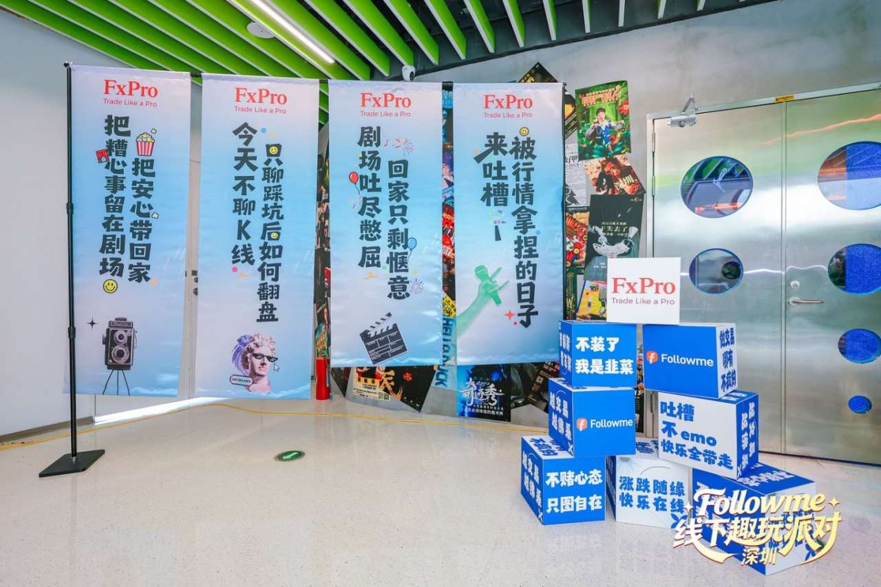 同频相聚，欢乐不散 | Followme交易人线下派对暖心回顾