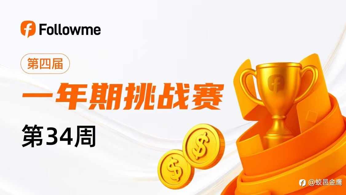 一年期挑战赛-4排名周报（32）