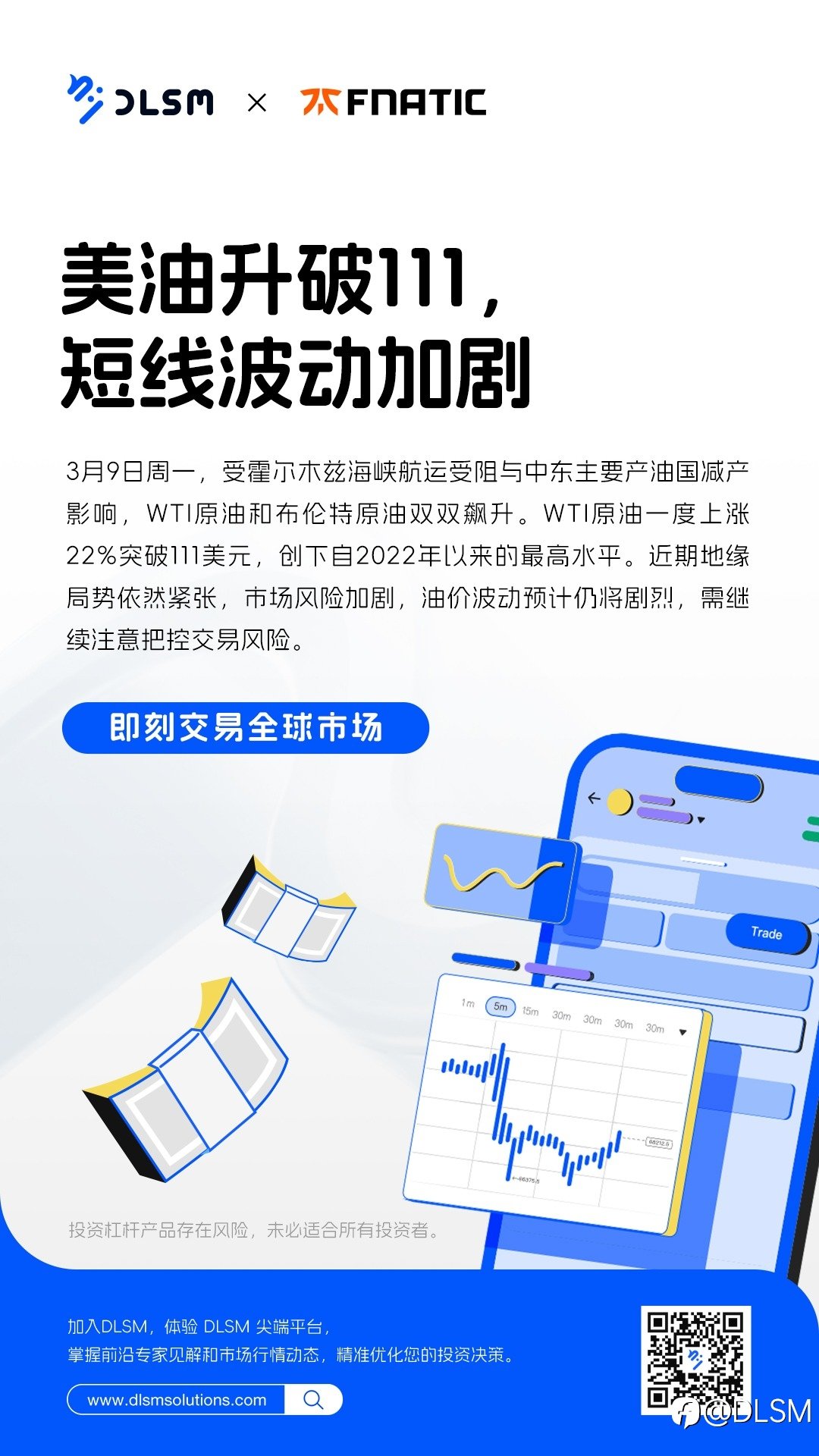 风险警示:美油升破111,短线波动加剧