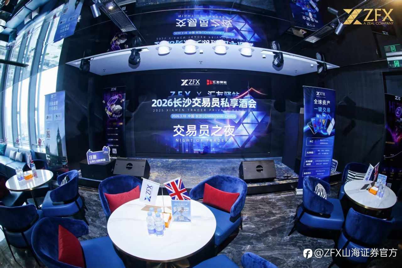 ZFX山海证券长沙之夜收官,模拟大赛燃动星城