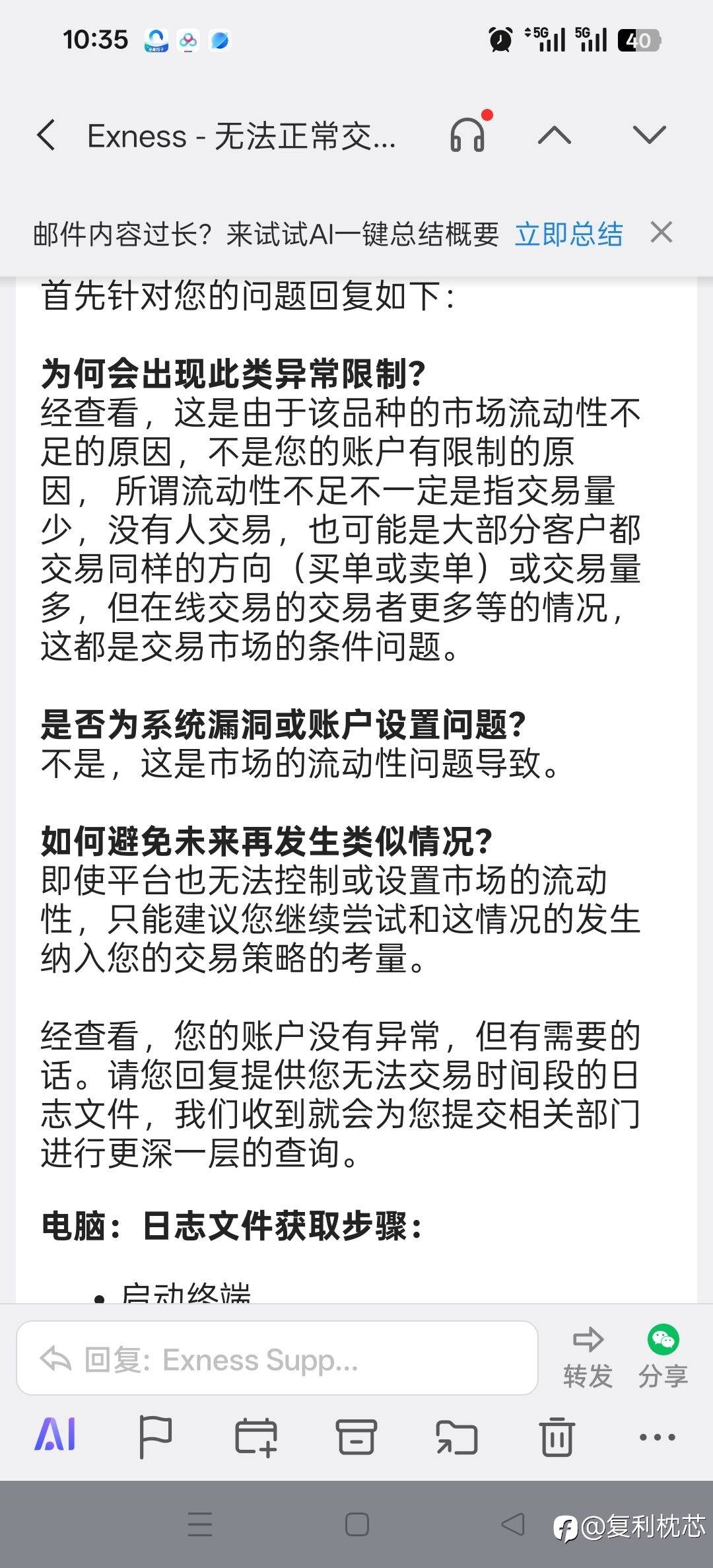 Exness账户异常不解决