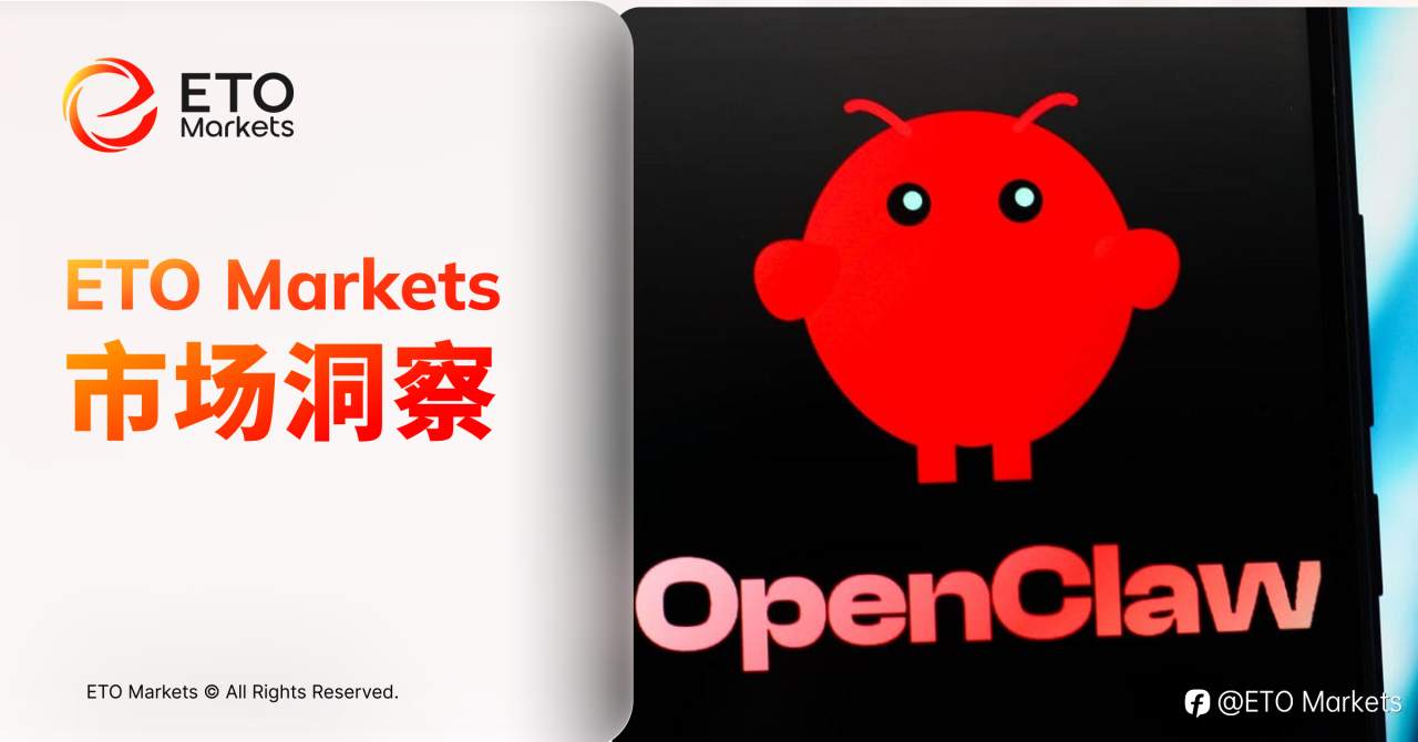 ETO Markets 市场洞察|OpenClaw 爆火,AI Agent 从聊天工具走向数字员工