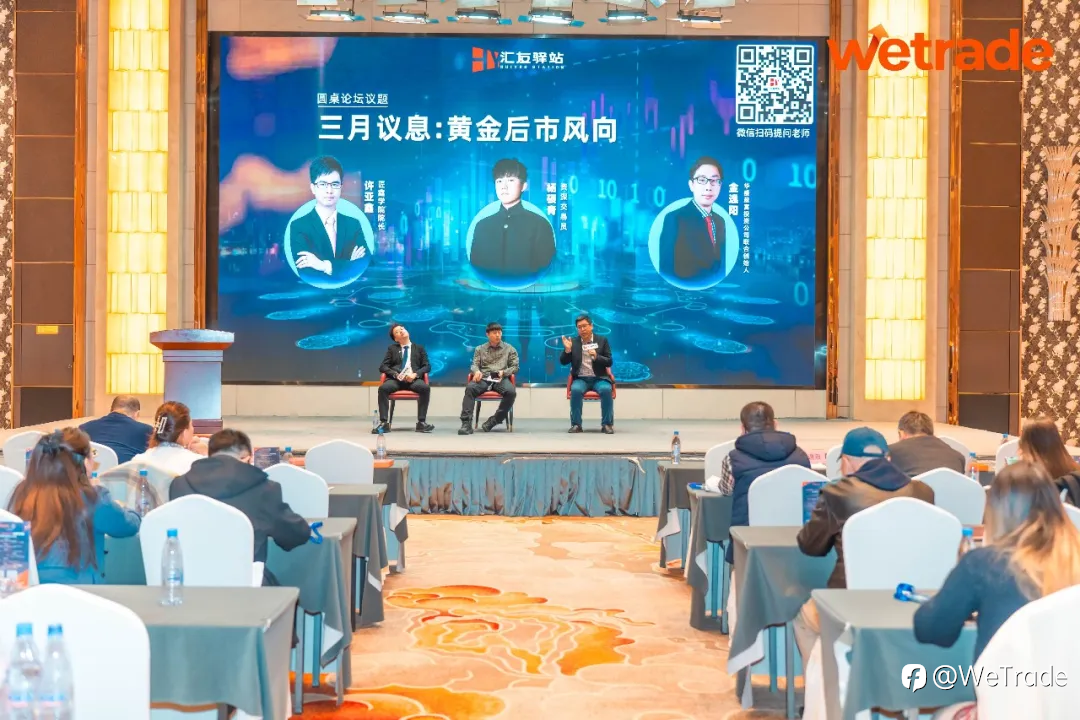 丝路风云起,汇海智先行|WeTrade2026交易技术峰会·西安站圆满落幕