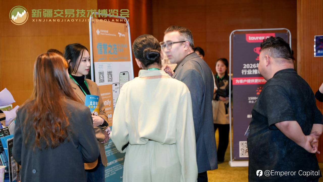 丝路枢纽聚实力・疆彩绽放赢认可｜EGM英皇环球金融亮相新疆交易技术博览会，摘年度优秀外汇经纪商大奖