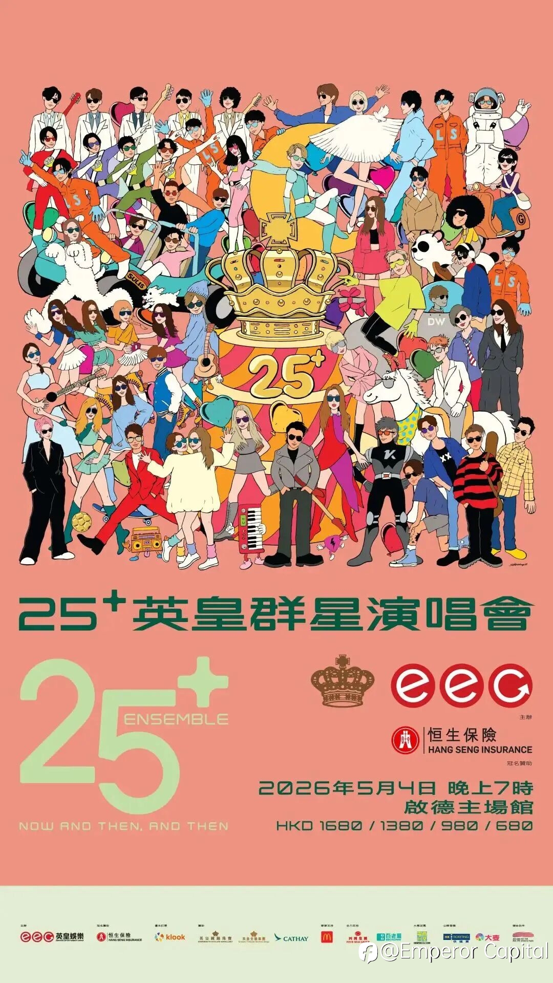 英皇金融倾情赞助|25+英皇群星演唱会重磅官宣,世纪盛宴来袭!