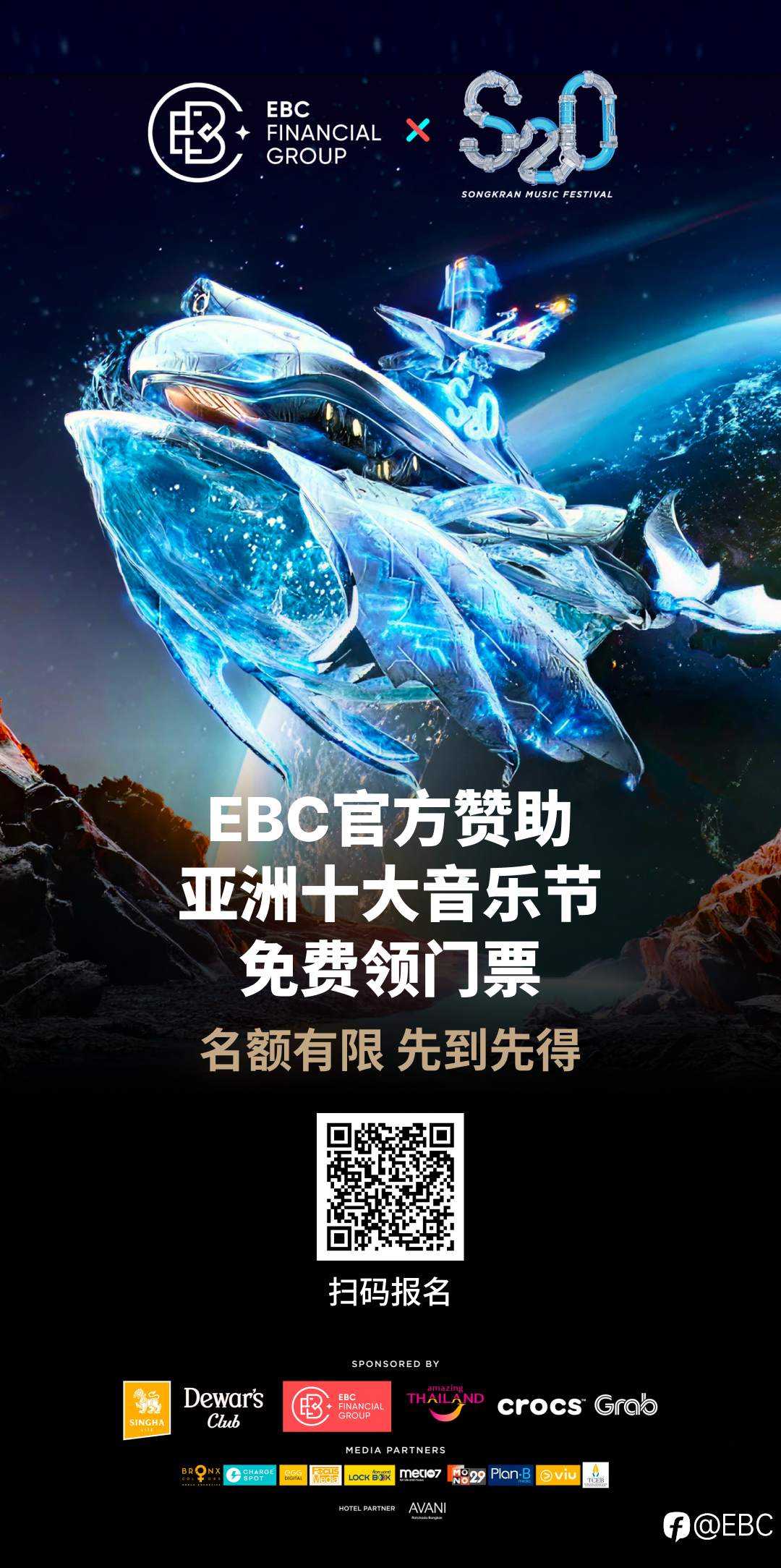 门票免费领!EBC赞助亚洲十大音乐节S2O
