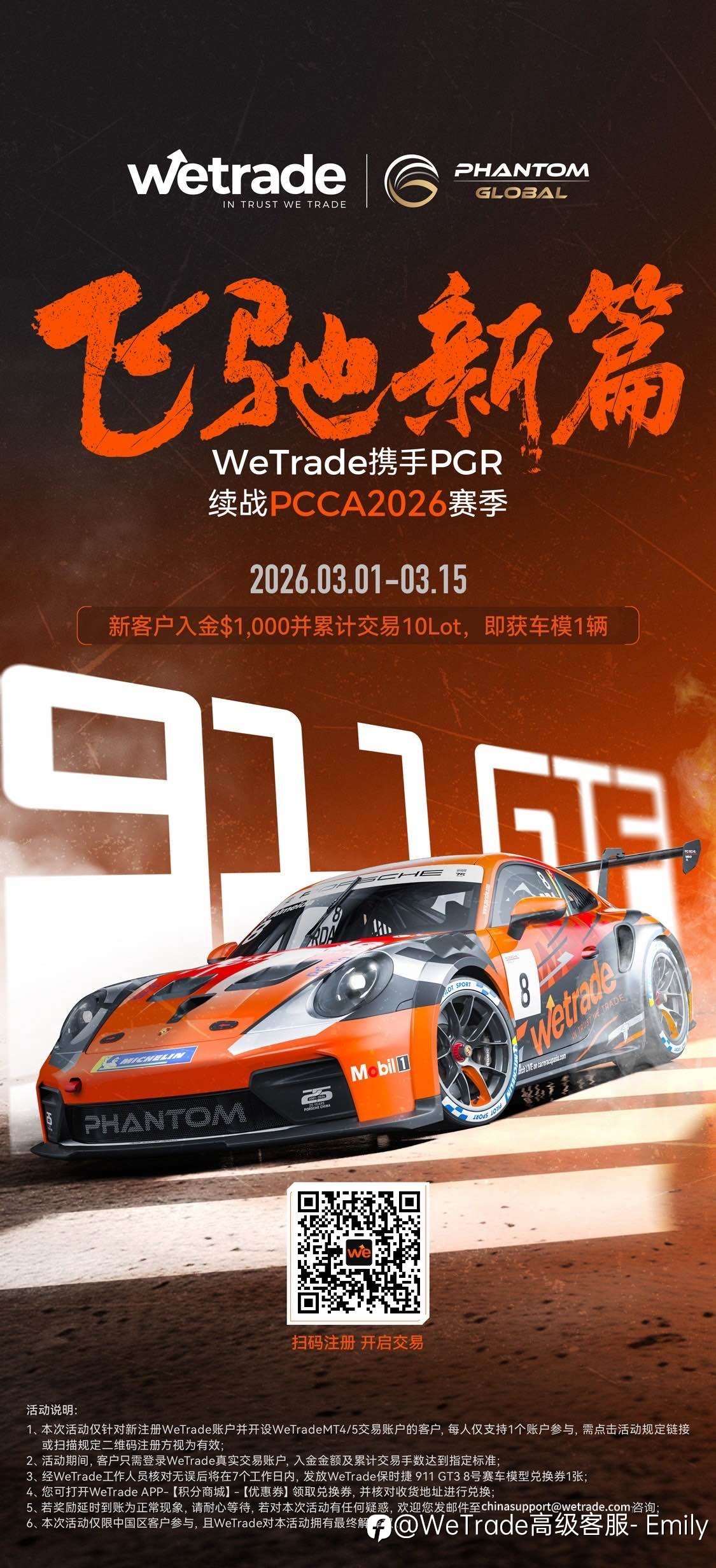 3.1-3.15新客户入金交易领取限量版保时捷911🏎️模型,数量有限,先到先得