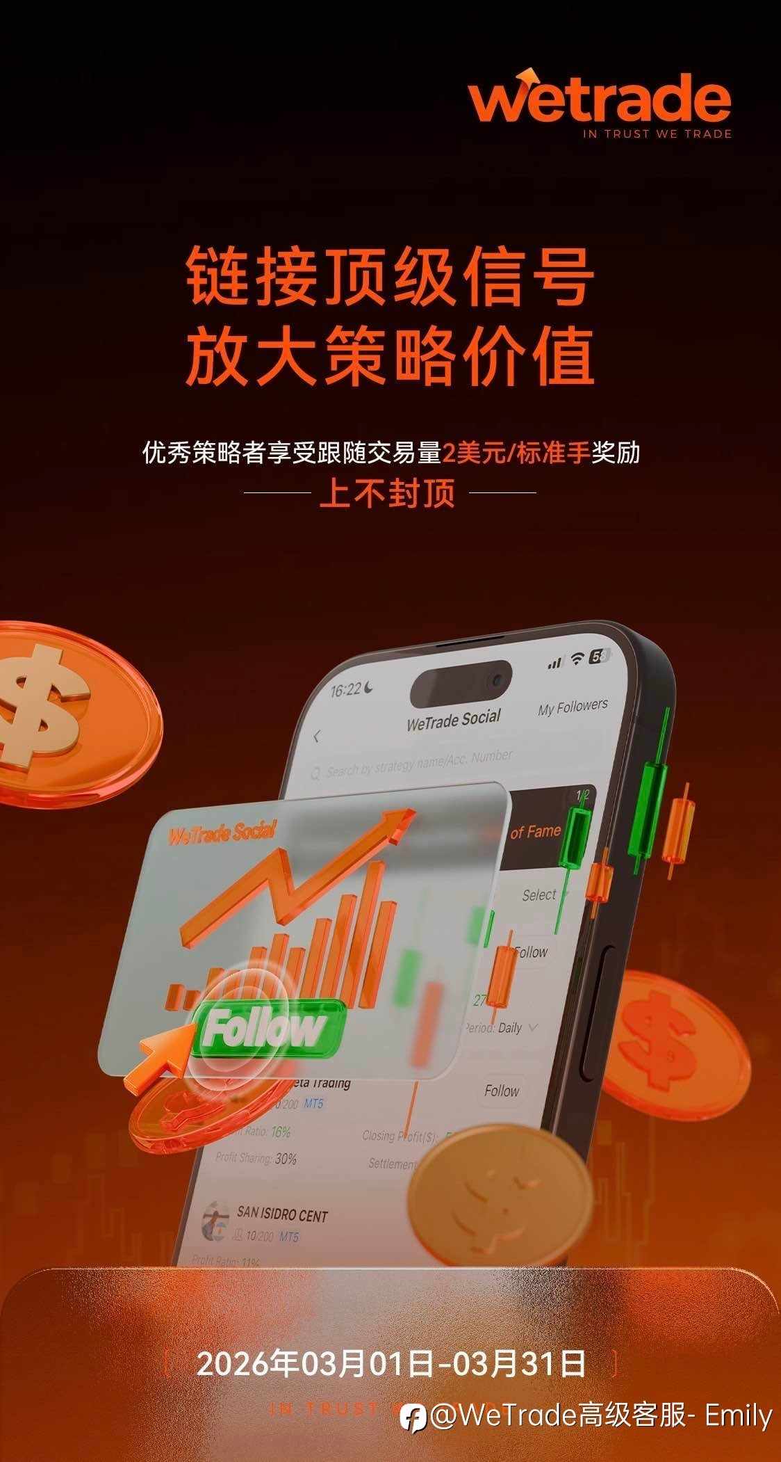 诚邀您加入WeTrade跟单社区，畅享奖金无上限