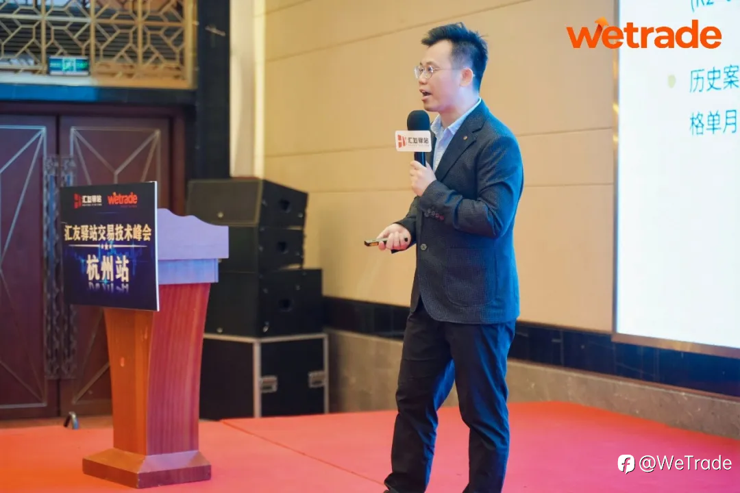 杭城论剑,智驭波动|WeTrade 2026交易技术峰会·杭州站圆满落幕