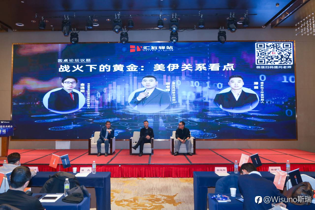 汇友驿站线下技术峰会圆满举行|Wisuno斯瑞助力交易者共探市场机遇