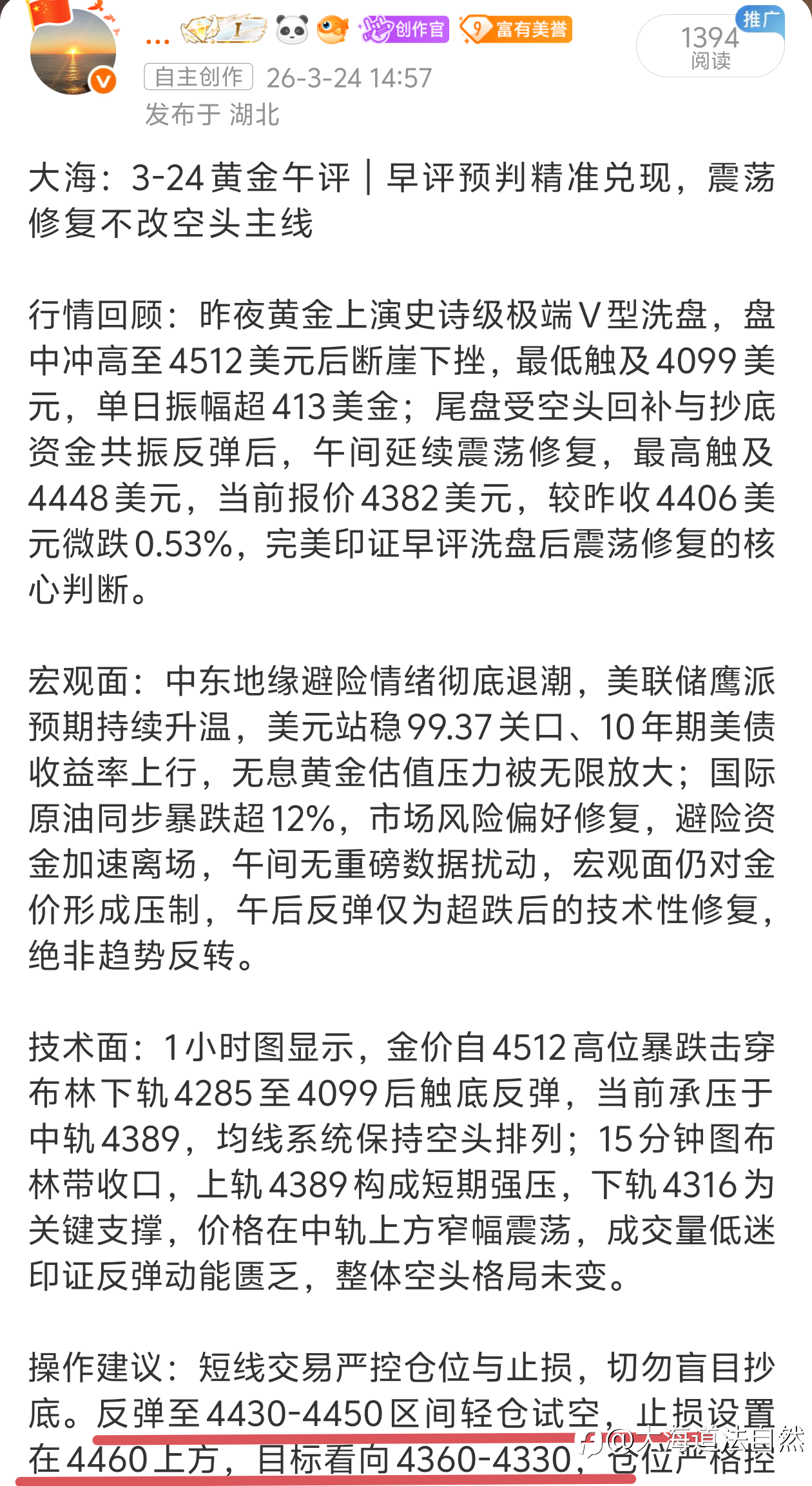 午评提示的4430箜,目前已有30美金空间,稳健可先行离场!