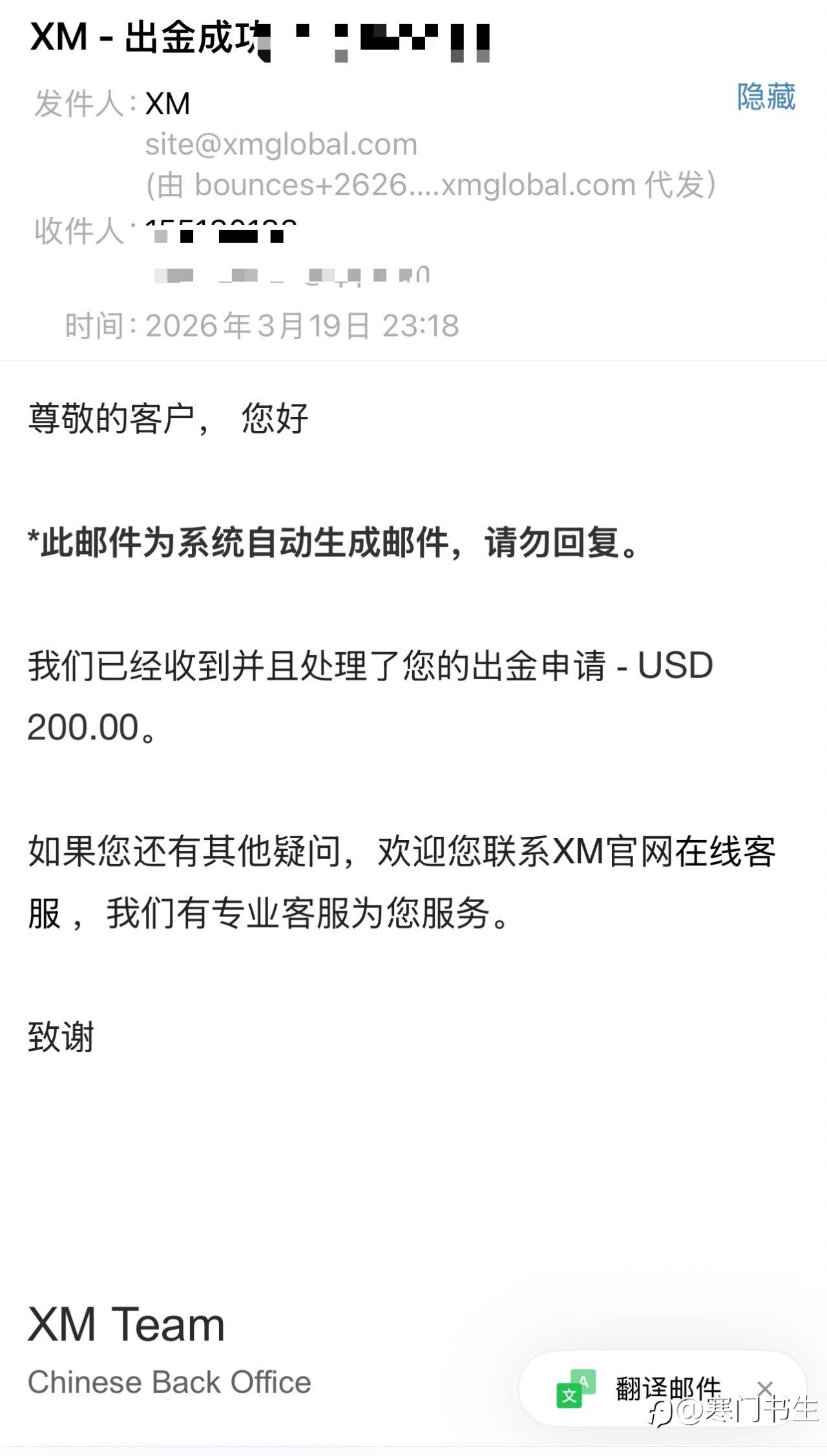 出金200U,3分钟顺利到账!