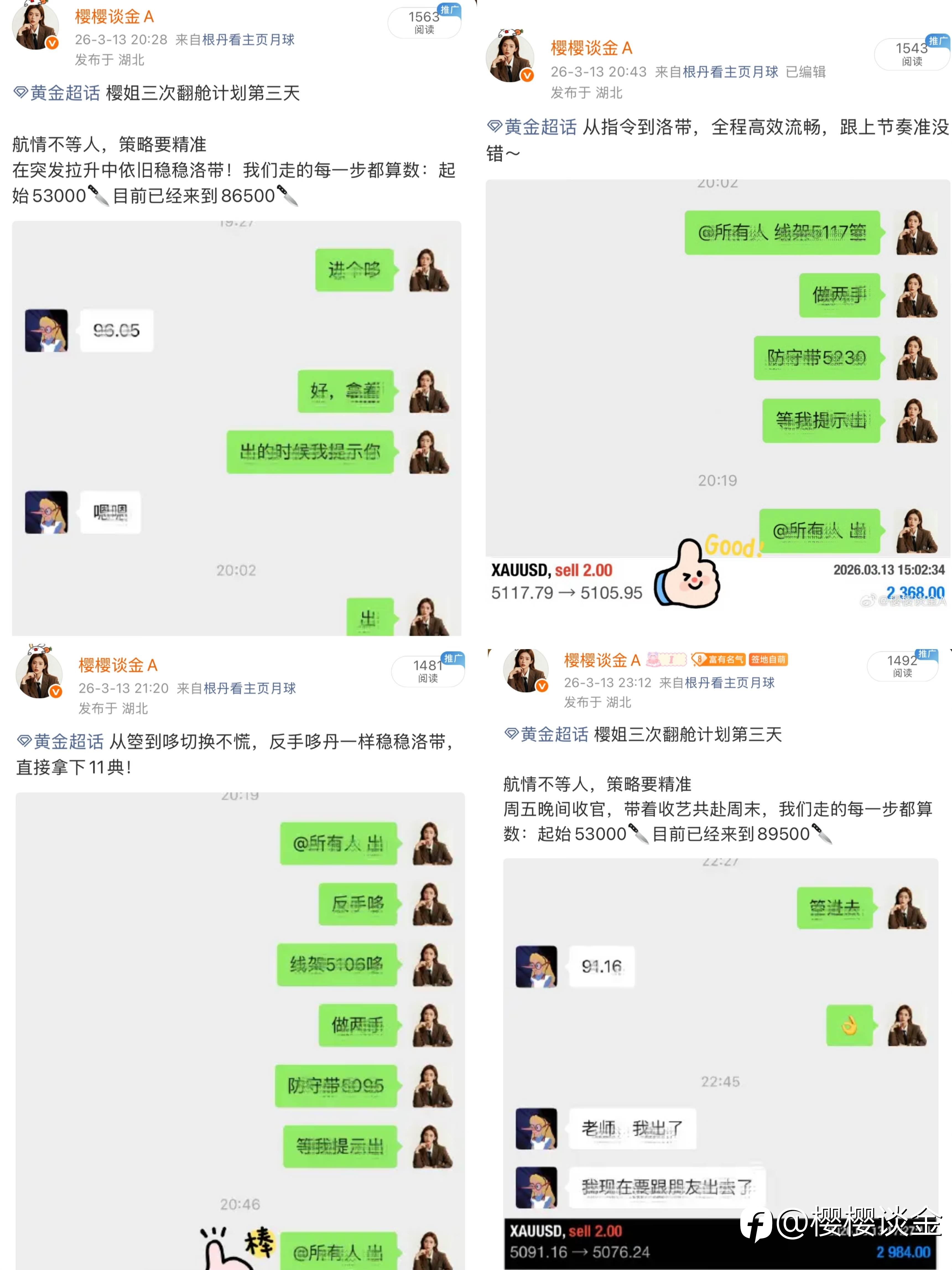 樱姐黄金3月13日交易思路日总结