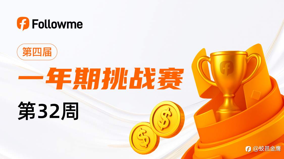 一年期挑战赛-4排名周报（30）
