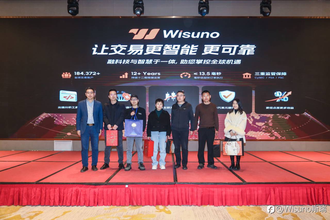 汇友驿站线下技术峰会圆满举行|Wisuno斯瑞助力交易者共探市场机遇