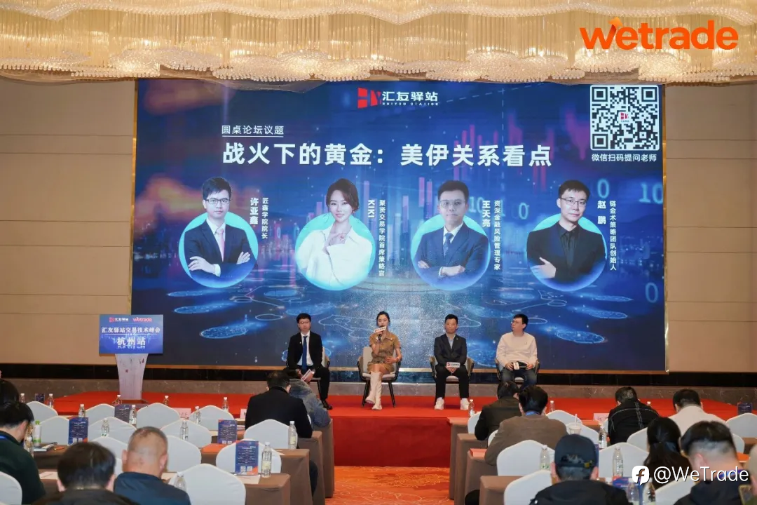 杭城论剑,智驭波动|WeTrade 2026交易技术峰会·杭州站圆满落幕