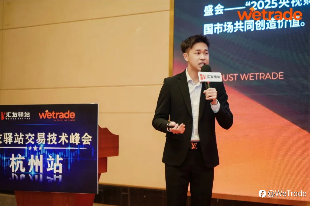杭城论剑,智驭波动|WeTrade 2026交易技术峰会·杭州站圆满落幕