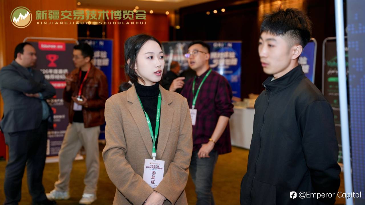 丝路枢纽聚实力・疆彩绽放赢认可｜EGM英皇环球金融亮相新疆交易技术博览会，摘年度优秀外汇经纪商大奖