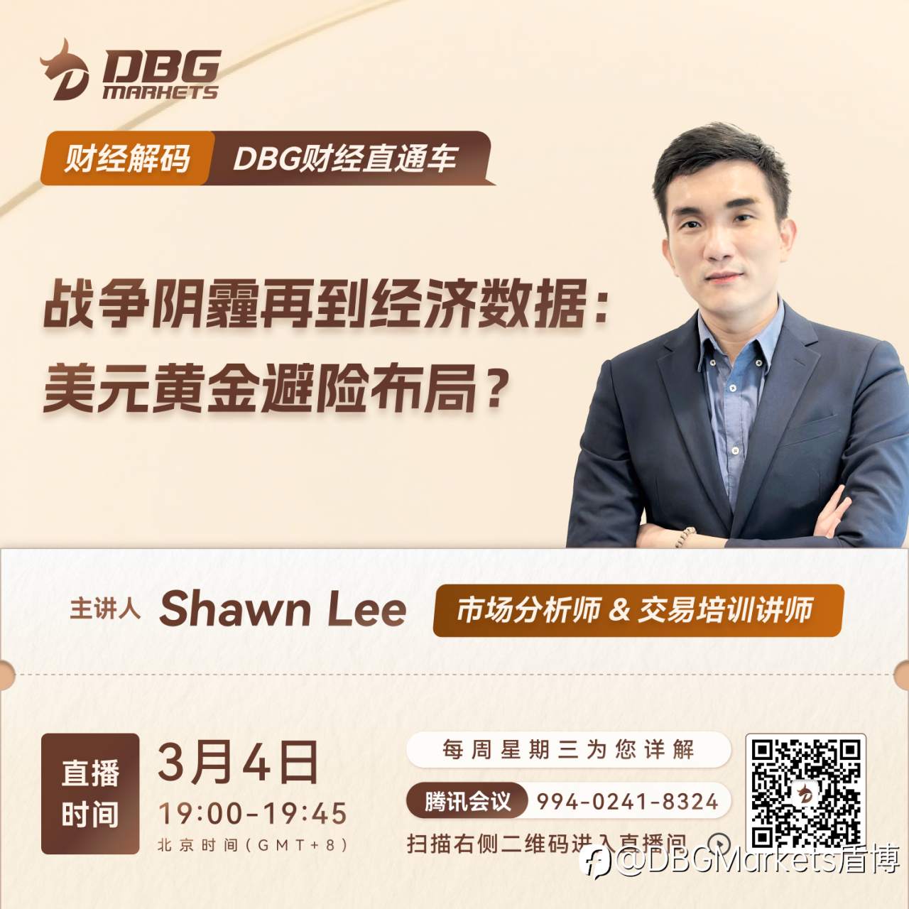 DBG Markets | 财经直播预告 · 战争阴霾再到经济数据：美元黄金避险布局？