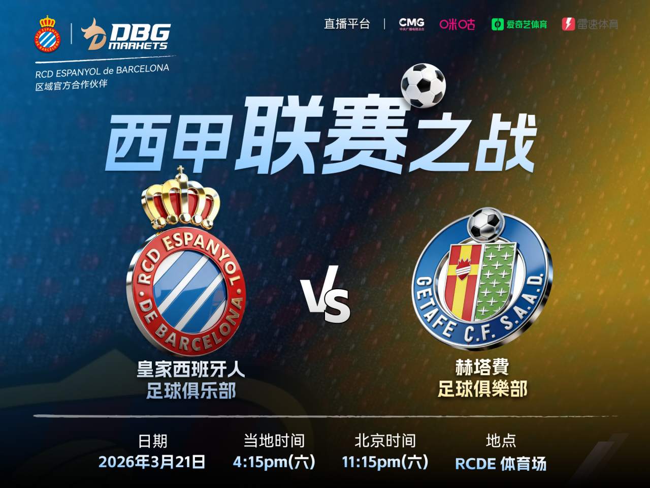 DBG Markets携手RCD Espanyol，奋战第六主场