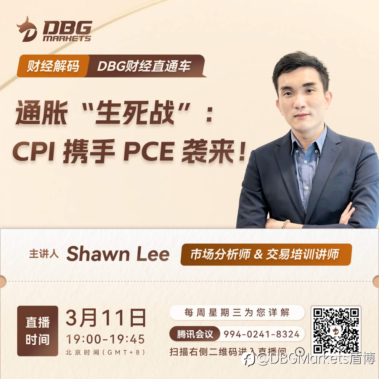 DBG Markets | 财经直播预告 · 通胀“生死战”：CPI 携手 PCE 袭来！