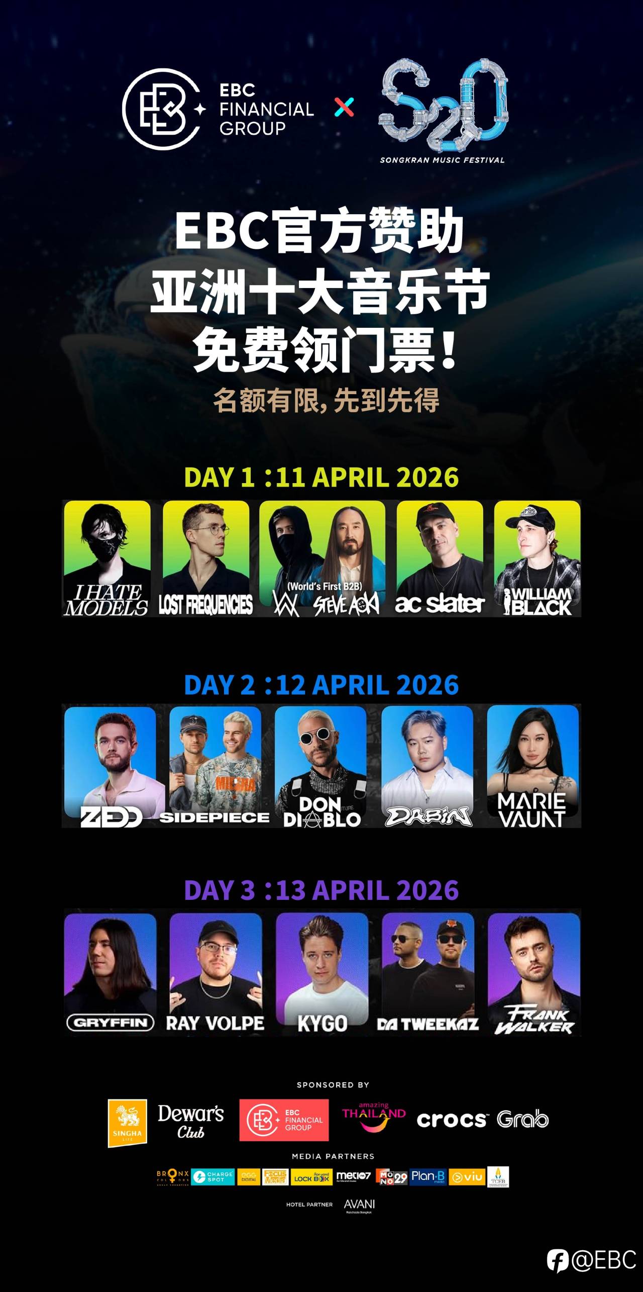 门票免费领!EBC赞助亚洲十大音乐节S2O