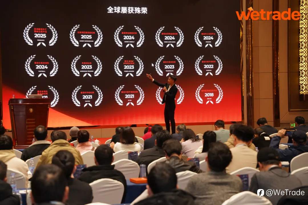 湘江论金，智启星城｜WeTrade 2026交易技术峰会长沙站精彩回顾