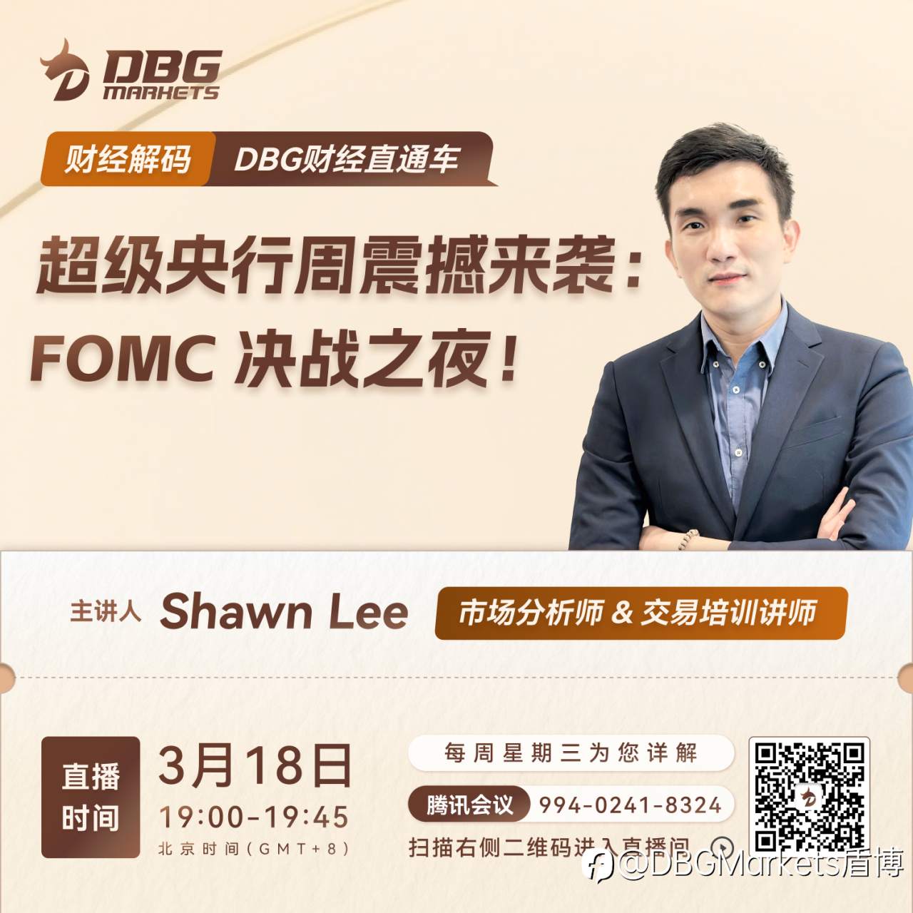 DBG Markets | 财经直播预告 · 超级央行周震撼来袭：FOMC 决战之夜！