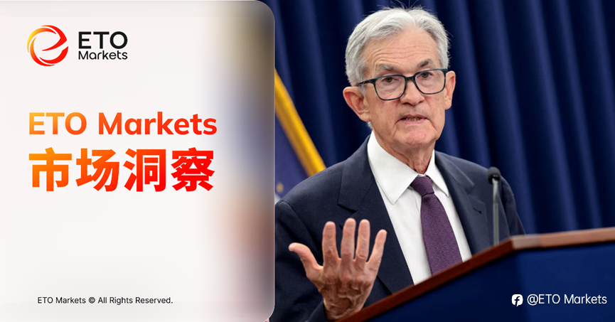 ETO Markets 市场洞察｜美联储按兵不动，释放更鹰信号，黄金跌破 4900 美元