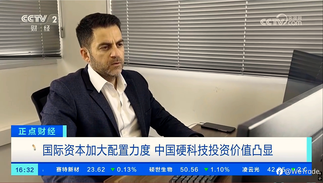 WeTrade受央视特邀，权威解读“A+H”浪潮下中国硬科技资产的新机遇
