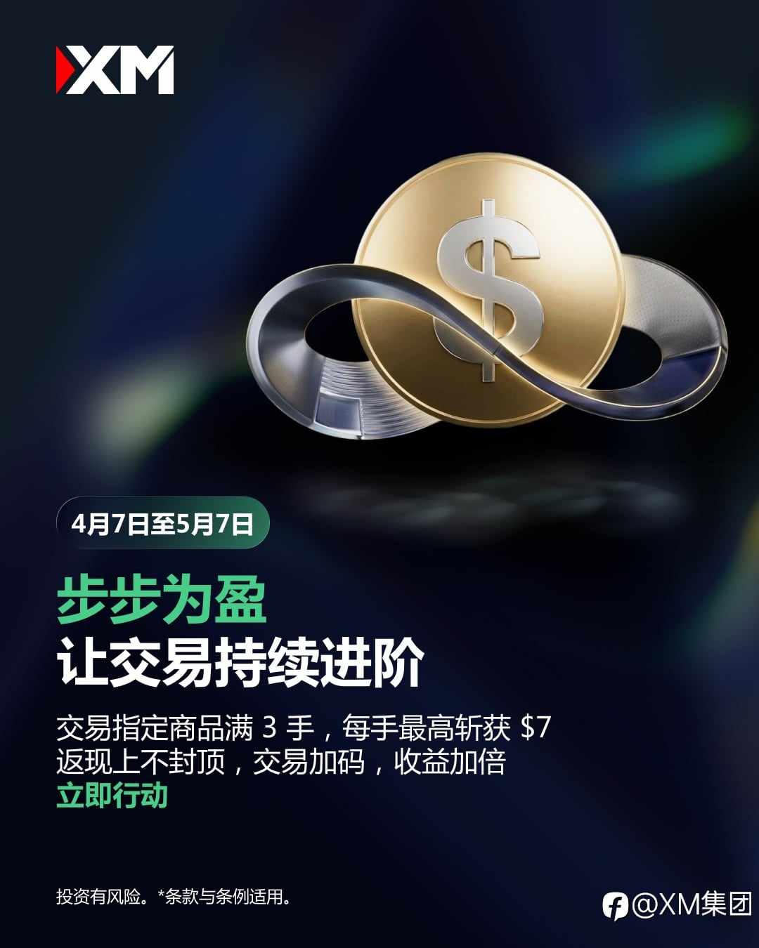 交易尊享无限返现活动 重磅开启