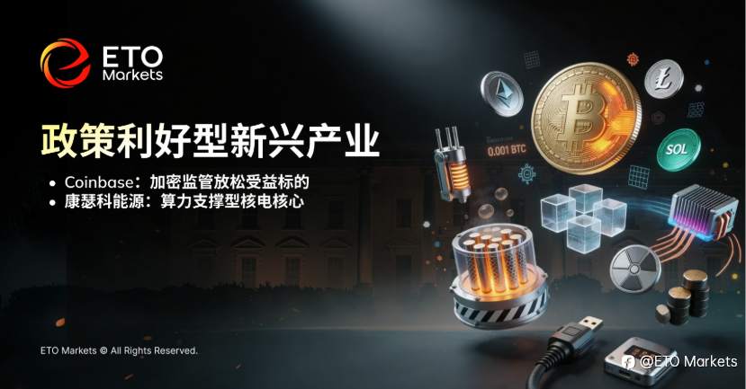ETO Markets TrendWatch｜白宫概念股崛起：政策定价主导市场，75% 收益碾压标普