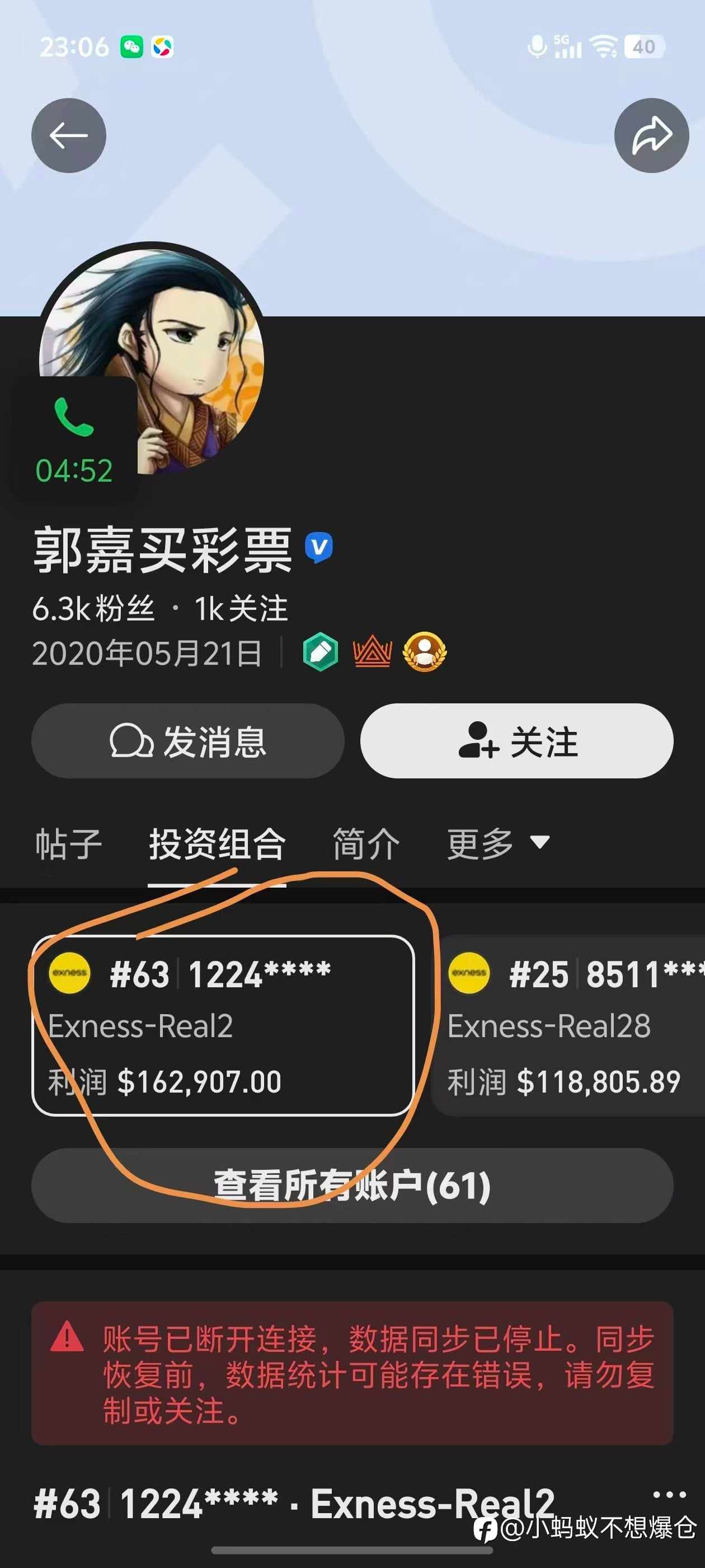郭嘉你是不是真神？63号账户全是破绽，仿真盘实锤！