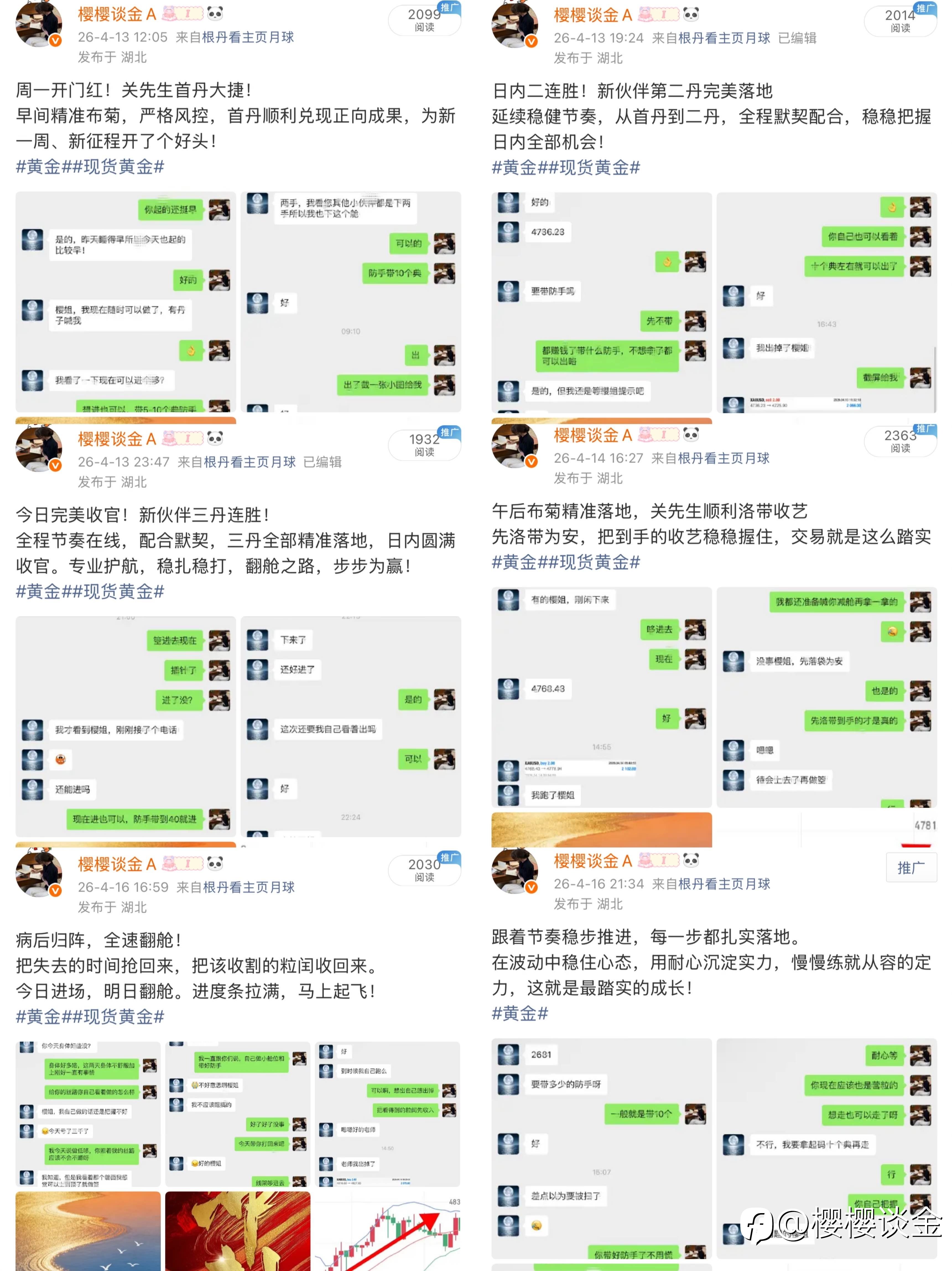 樱姐黄金本周思路总结