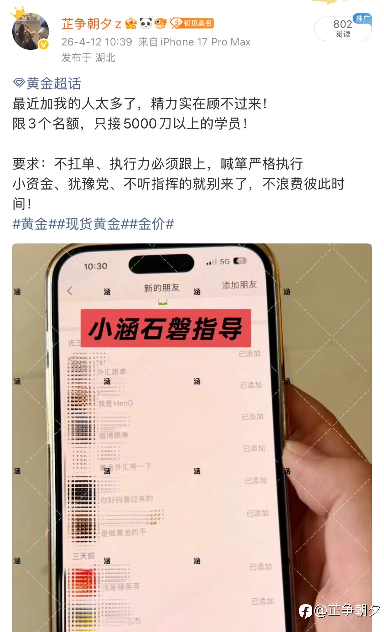 最近加我的人太多了，精力实在顾不过来！