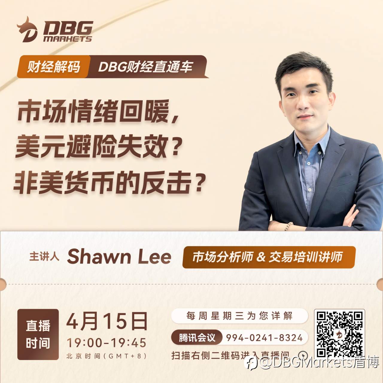 DBG Markets | 市场情绪回暖，美元避险失效？非美货币的反击？