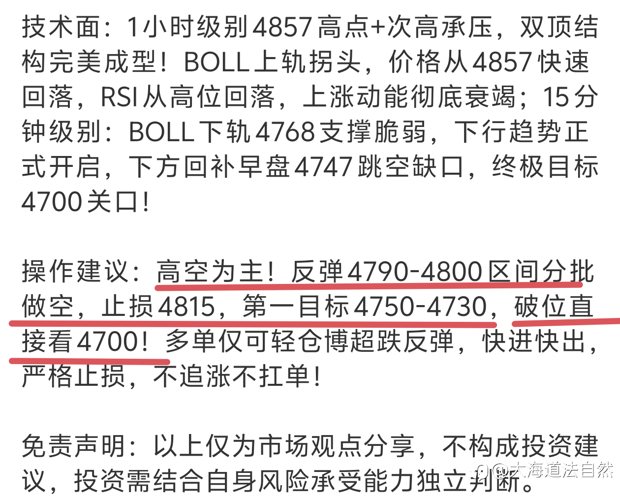 如期下行，4750就位，50美金空间减仓，继续下看目标位！