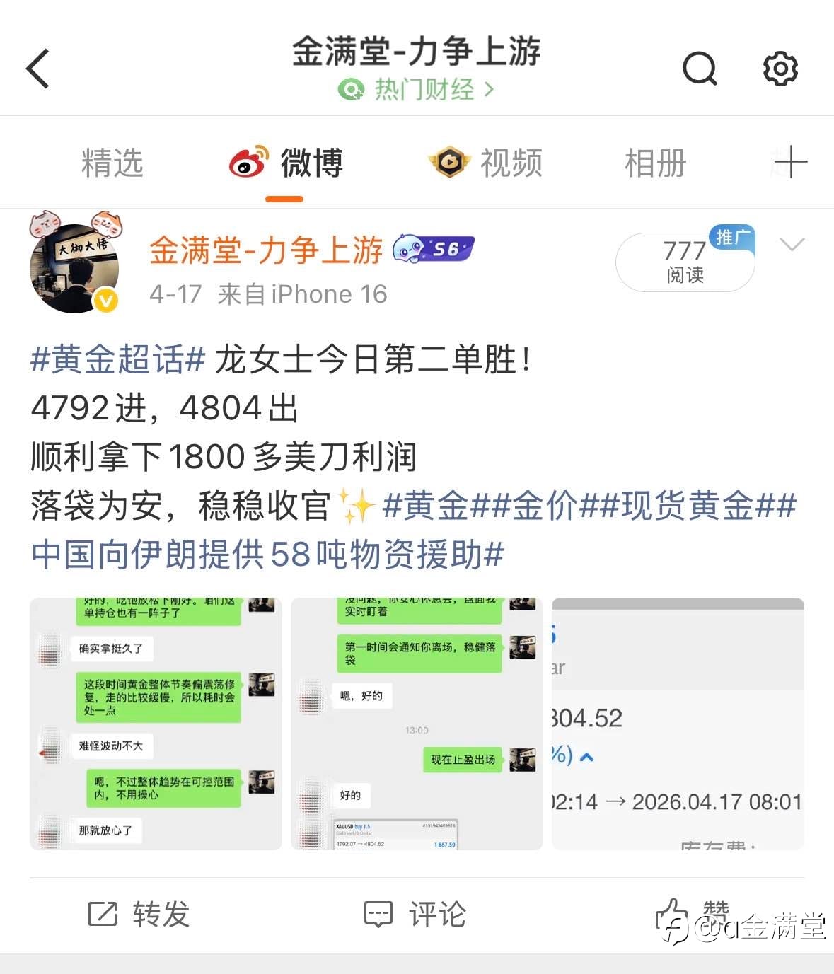 4 月 17 日黄金总结