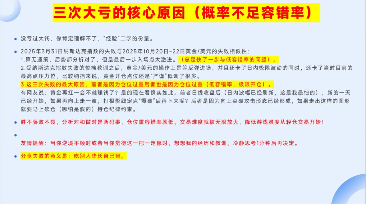 2025年度两次手工交易的失败总结PPT