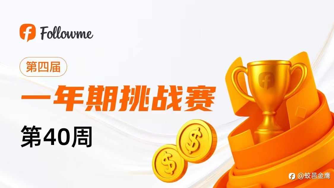 一年期挑战赛-4排名周报（38）