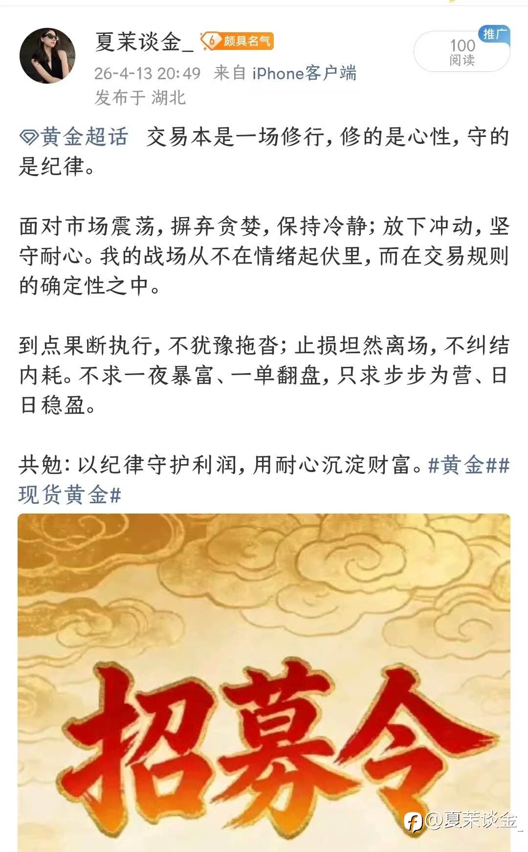 4.13周一黄金战绩