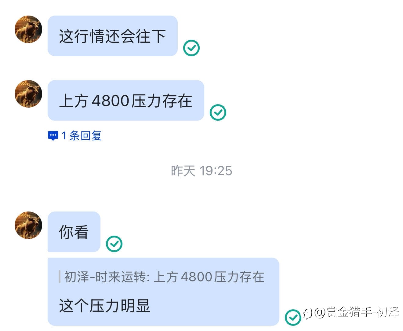 昨日几次说过4800压力明显，顺势而为，做箜也有最高130點空间！