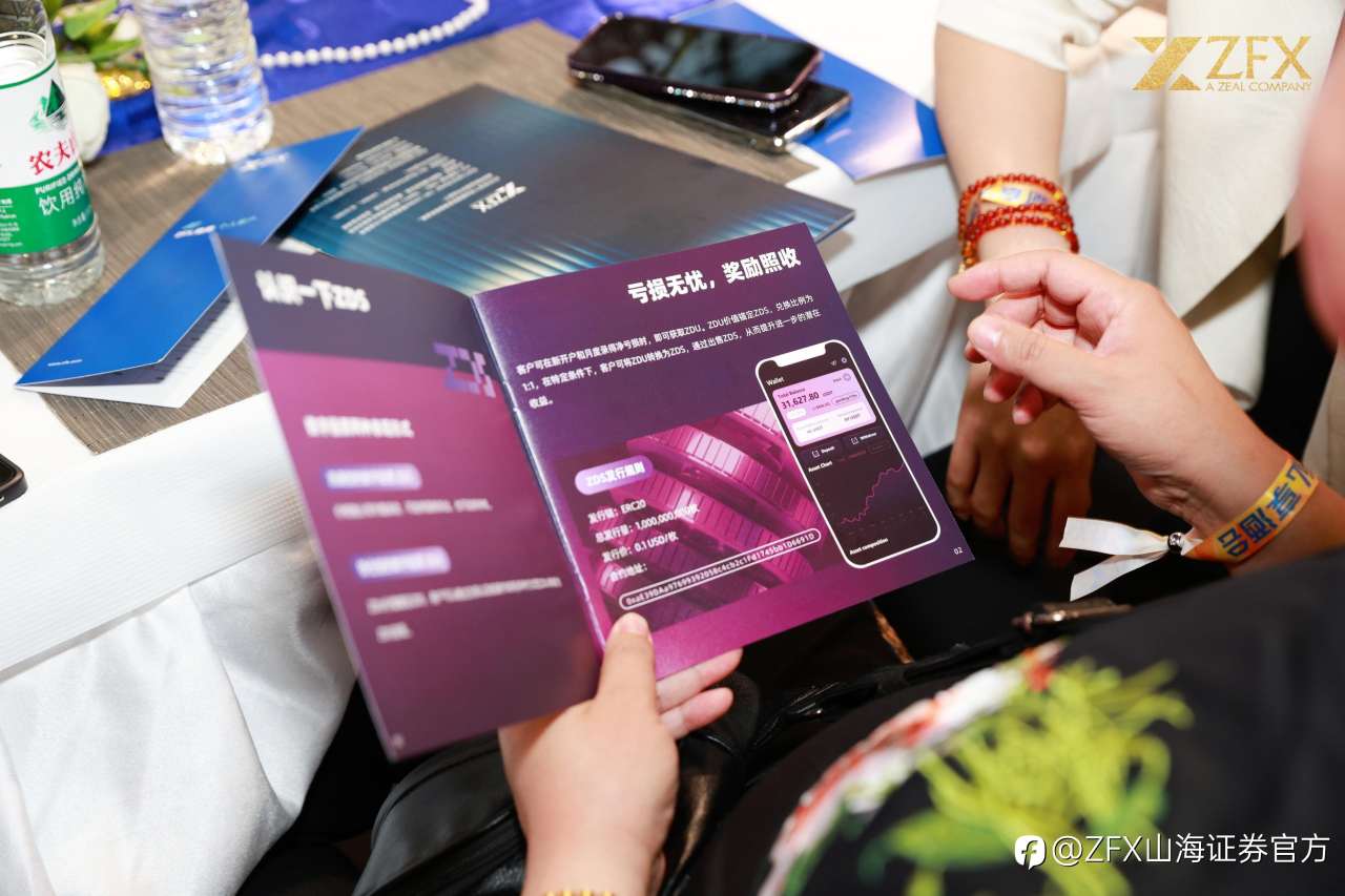 ZFX山海证券丨东莞交易员之夜圆满落幕，模拟大赛点燃莞城