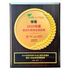 实力加冕-- AUS GLOBAL 荣膺 2025 多项行业大奖，开启 2026 新征程