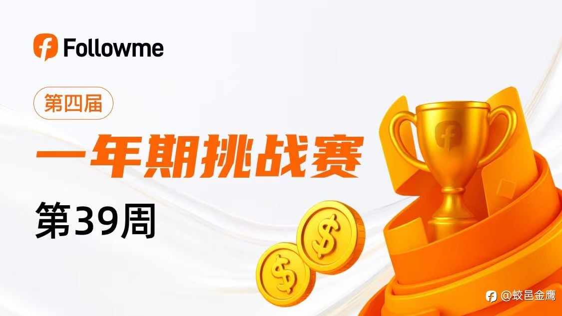 一年期挑战赛-4排名周报（37）