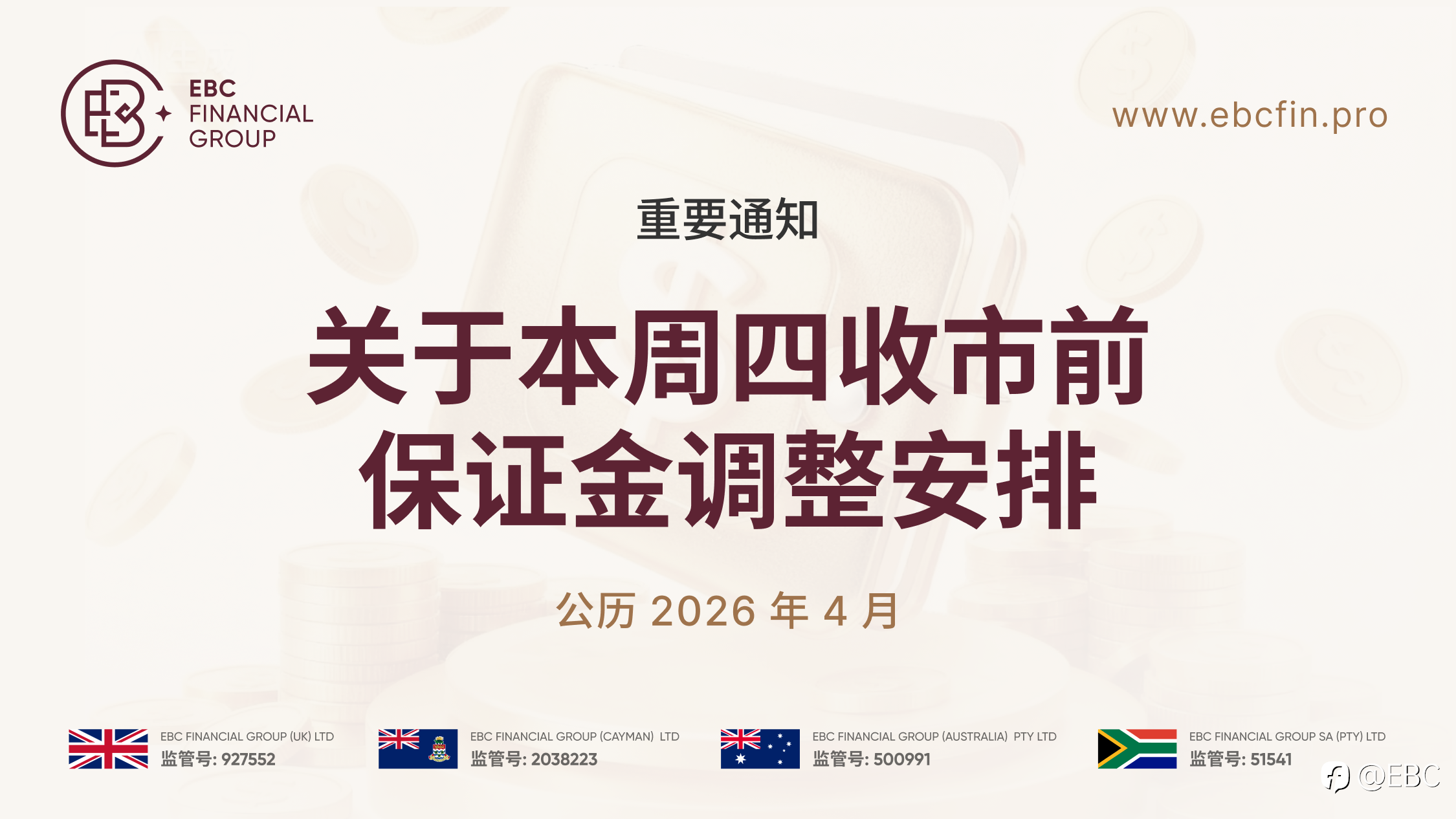 关于本周四收市前保证金调整安排