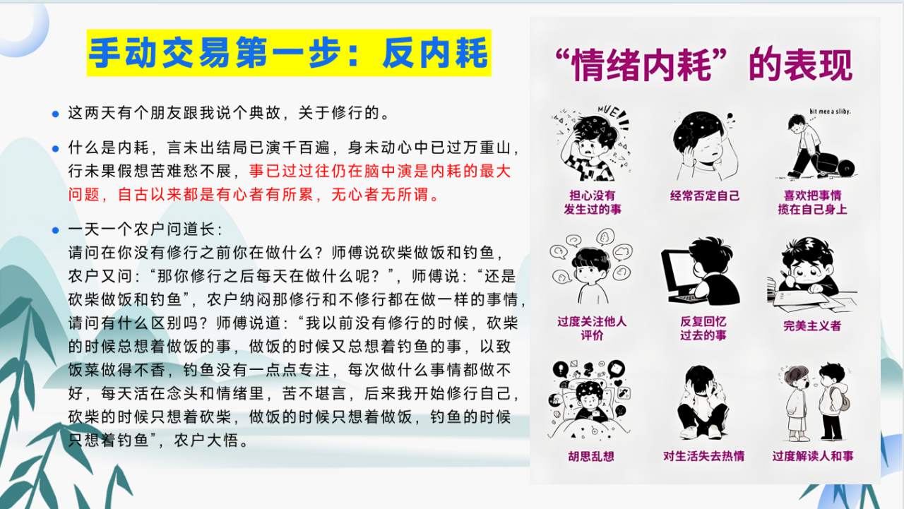 2025年度两次手工交易的失败总结PPT